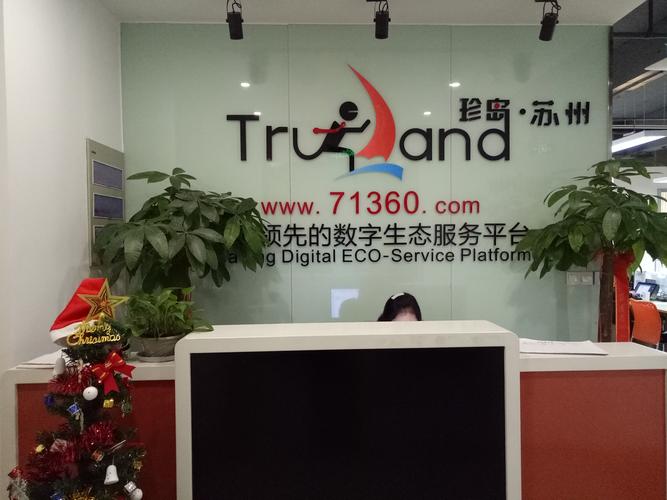 苏州珍岛信息技术