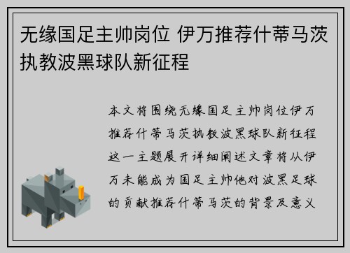 无缘国足主帅岗位 伊万推荐什蒂马茨执教波黑球队新征程