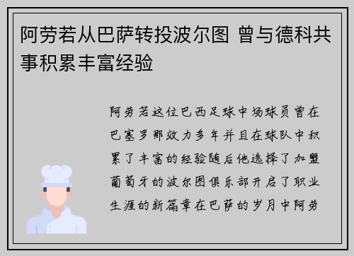 阿劳若从巴萨转投波尔图 曾与德科共事积累丰富经验