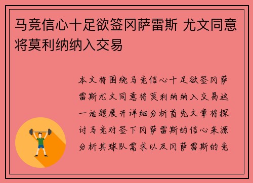 马竞信心十足欲签冈萨雷斯 尤文同意将莫利纳纳入交易