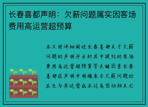 长春喜都声明：欠薪问题属实因客场费用高运营超预算
