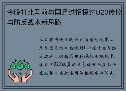 今晚打北马前与国足过招探讨U23传控与防反战术新思路