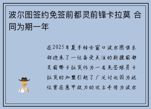 波尔图签约免签前都灵前锋卡拉莫 合同为期一年