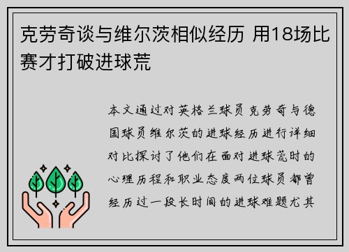 克劳奇谈与维尔茨相似经历 用18场比赛才打破进球荒