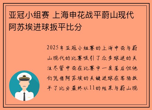 亚冠小组赛 上海申花战平蔚山现代 阿苏埃进球扳平比分