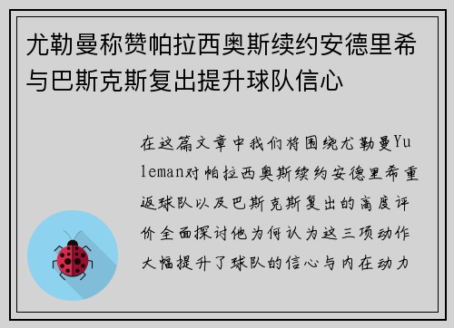 尤勒曼称赞帕拉西奥斯续约安德里希与巴斯克斯复出提升球队信心